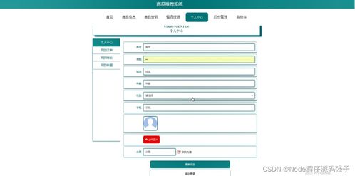 計算機畢業(yè)設(shè)計 基于Node.js的商品智能推薦系統(tǒng)——從源碼實現(xiàn)到遠程調(diào)試全流程解析