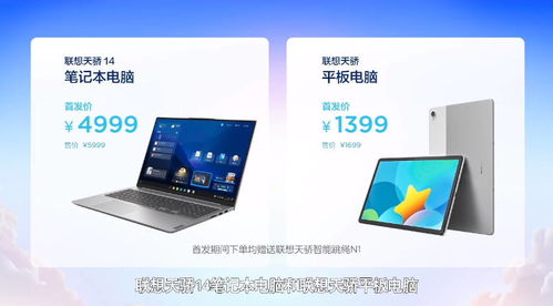 聯(lián)想天驕發(fā)布多款專為學生打造的智能學習產(chǎn)品，構(gòu)建一體化數(shù)字學習新生態(tài)