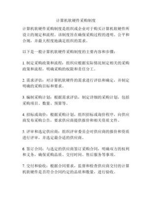 計算機軟件評審記錄 軟硬件協(xié)同評估的關(guān)鍵環(huán)節(jié)