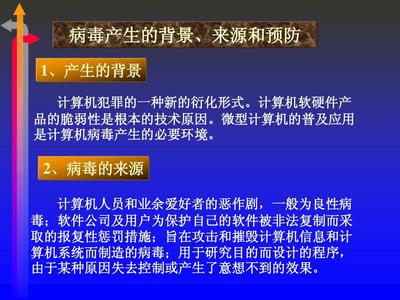 信息技術(shù)七年級上冊 認(rèn)識(shí)計(jì)算機(jī)的威脅與基礎(chǔ)——計(jì)算機(jī)病毒與軟硬件